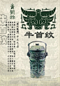 @米娅_阿旦
中国青铜器纹样。