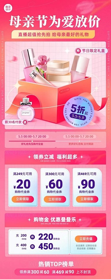 母亲节唯美粉色美妆电商店铺页面活动长图设...
