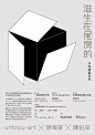 中国海报速递（三九）——香港专题 Chinese Poster Express Vol.36 Hongkong Edition - AD518.com - 最设计