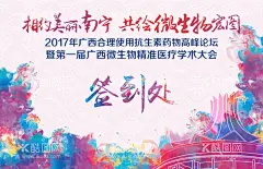 主画面  - 源文件下载【酷图网】签到处,学术会议,主背板,南宁,水墨风
