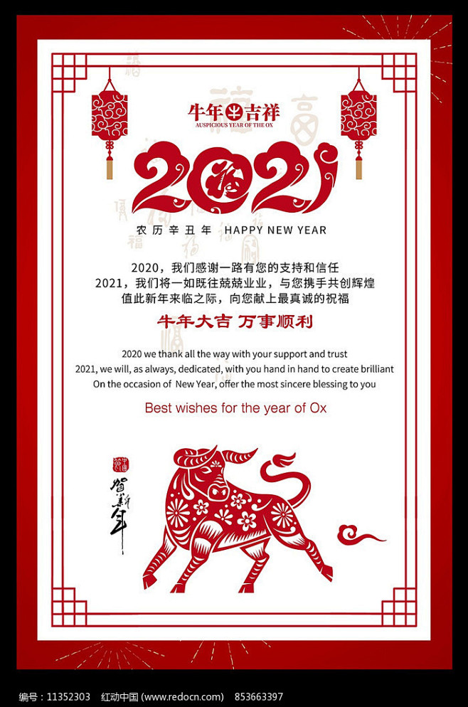 剪纸中国风2021牛年贺卡新年海报设计图...