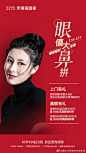 #带美丽回家
眼值大鼻拼
1.16-17眼鼻整形专场
上门即送星氧水光/进口玻尿酸
消费满额再送现金券
YESTAR艺星整形丨让世界更美！ ​​​​