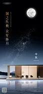 中秋节节日海报-志设网-zs9.com