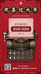 春节复古打字机合成祝福手机海报