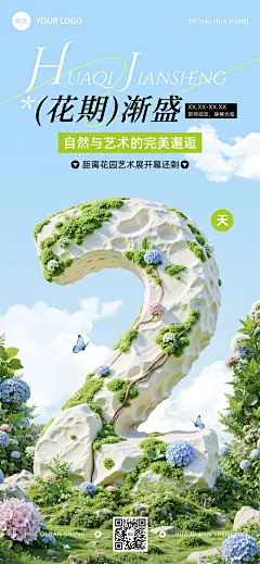 园艺园林博览会艺术展活动倒计时3D石膏材质全屏竖版海报套系AIGC
