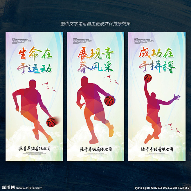 运动 篮球 体育 体育展板 运动海报 篮...