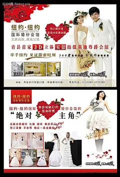婚纱影楼宣传单PSD分层素材|海报|婚庆|婚纱摄影|婚纱照|礼服|纽约纽约|设计模板|时尚海报|影楼