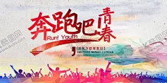 青春校园 【酷图网】校园,海报,展板,学生,欢呼,彩色,喷墨,背景色,彩色字体