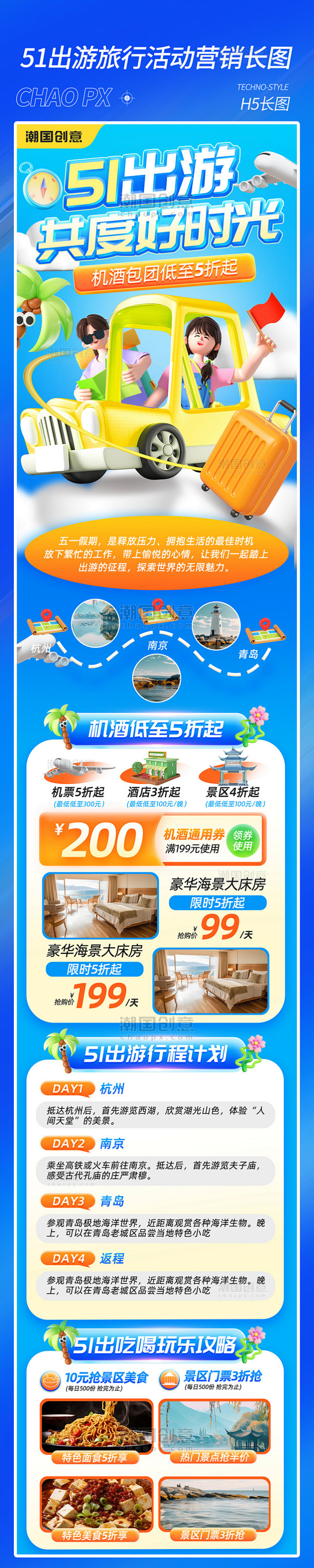 蓝色51出游旅行蓝色度假出行简约营销长图
