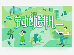 走过你来时的路G采集到社区类-banner