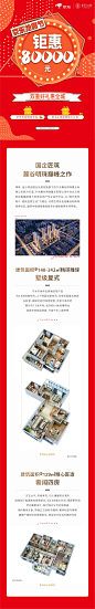 京东活动专题页面长图