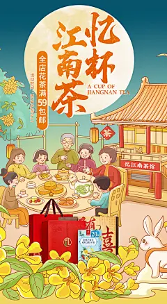 忆江南中秋节海报