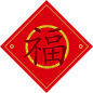 AI福字