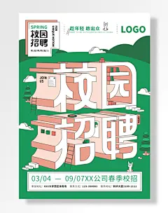 立体春季校园招聘