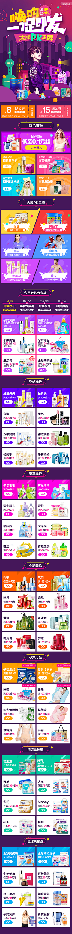 MissSnail采集到APP/H5专题活动页