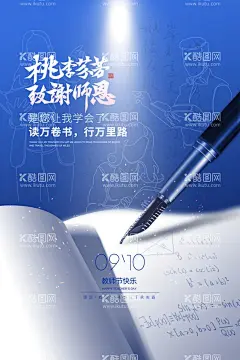 教师节快乐创意  - 源文件下载【酷图网】教师节快乐,教师节展板,教师节背景,教师节图片,教师节宣传,教师节活动,教师节广告,教师节贺卡,教师节素材,教师节设计,教师节模版,教师节单页,教师节彩页,教师节背板,最美教师,先进教师,优秀教师,教师节表彰,乡村教师