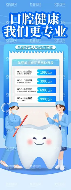 牙科  - 源文件下载【酷图网】专业口腔,专业牙科,口腔海报,口腔健康,口腔展板,爱护牙齿,关爱口腔,口腔护理,口腔医生,牙科医院,牙科诊所,牙齿,保护牙齿,牙齿广告,口腔科,牙科展板,牙科海报,种植牙,牙齿矫正,牙科广告,牙齿美容,洗牙,牙齿美白,牙科医生,口腔医院,儿童牙齿,牙科文化