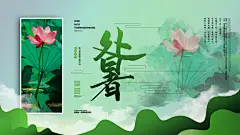 处暑二十四节气展板设计模板