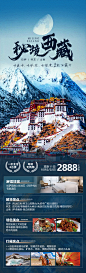 秘境西藏旅游海报