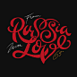 'From Russia With Love' T-Shirt : Hand lettered 'From Russia with Love' t-shirt design