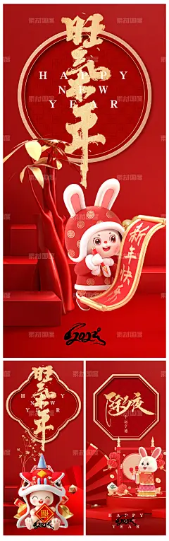 新年元旦除夕初一海报 新年 春节 元旦 兔年 除夕 年初一 年初二 年初三 年初五 年初八 开工大吉 小年 2023 3D兔子 元宵 灯笼