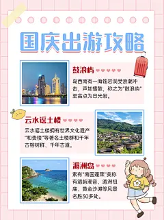 国庆出游小红书封面