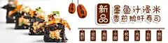 香煎鹅i肝寿司  - 源文件下载【酷图网】寿司,寿司图片,寿司海报,寿司展板,寿司墙画,三文鱼寿司,寿司外卖,寿司挂画,寿司展架,日本寿司,寿司灯箱,寿司广告,寿司宣传,日式寿司,美味寿司,日本料理寿司,寿司卷,日本,寿司包装,寿司名片,寿司促销,寿司开业,寿司美食,寿司店,寿司画册,寿司文化,寿司拼盘,寿司料理,寿司摄影,