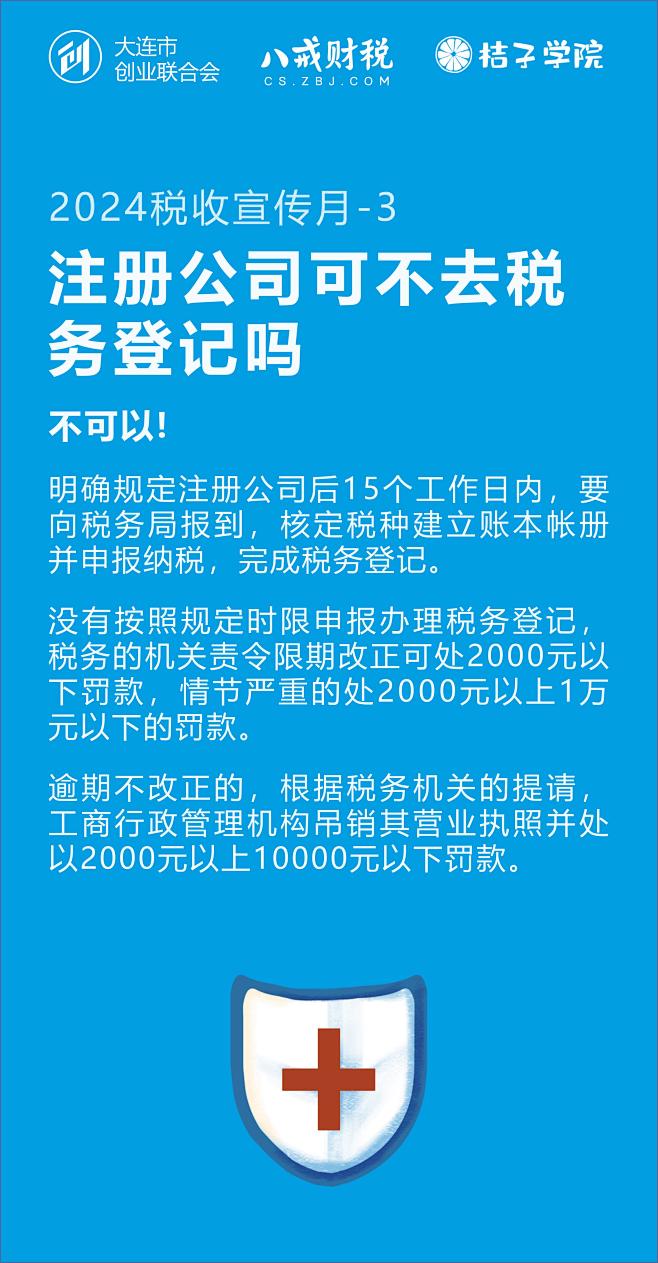 你知道不做税务登记都有哪些处罚吗？