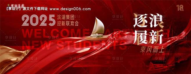 源文件下载【地产年会氛围周年庆氛围海报主...
