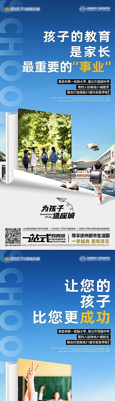 地产学区海报