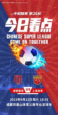 源文件下载【足球赛事简约海报】编号：20231013114525462