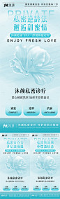源文件下载【医美私密抗衰宣传系列海报】编号：34290027950032720