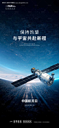 中国航天日海报-源文件【享设计】