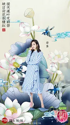 【#我们来了#  “爱莲说”主题海报首发】
何为东方女性之美？
出淤泥而不染,
濯清涟而不妖。

女人
次美是相貌，大美为心净。...展开全文c