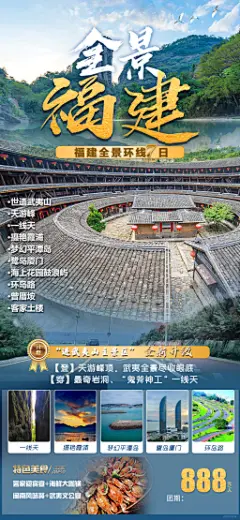 旅图秀-旅游广告设计_旅游海报设计_行程设计公司_行程美化-旅图秀