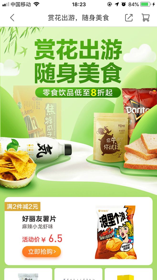 赏花出游