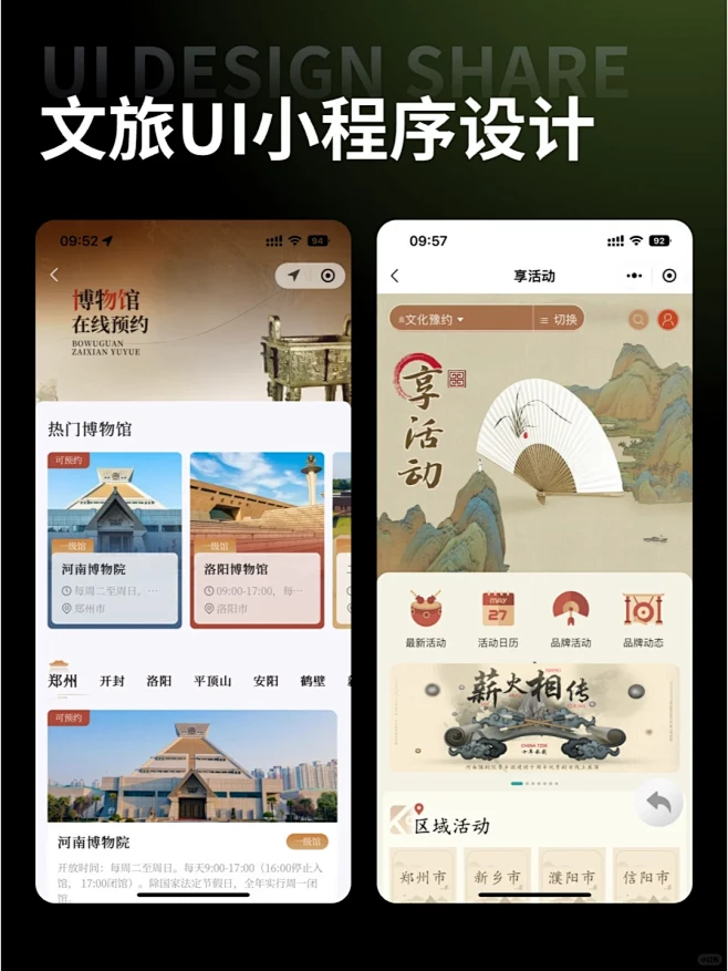 UI设计|数字博物馆文旅小程序之国风篇 - 小红书-花瓣网