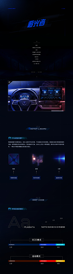 Qiangdesign采集到车机