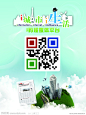 二维码海报的搜索结果_百度图片搜索