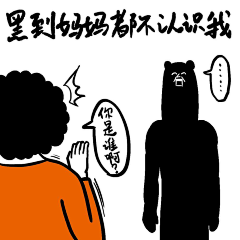 赤豆小火山采集到X 熊卷合集