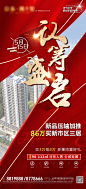 认筹盛启海报-源文件