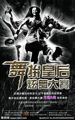 街舞海报 海报 街舞女人 炫舞 海报宣传 特效文字