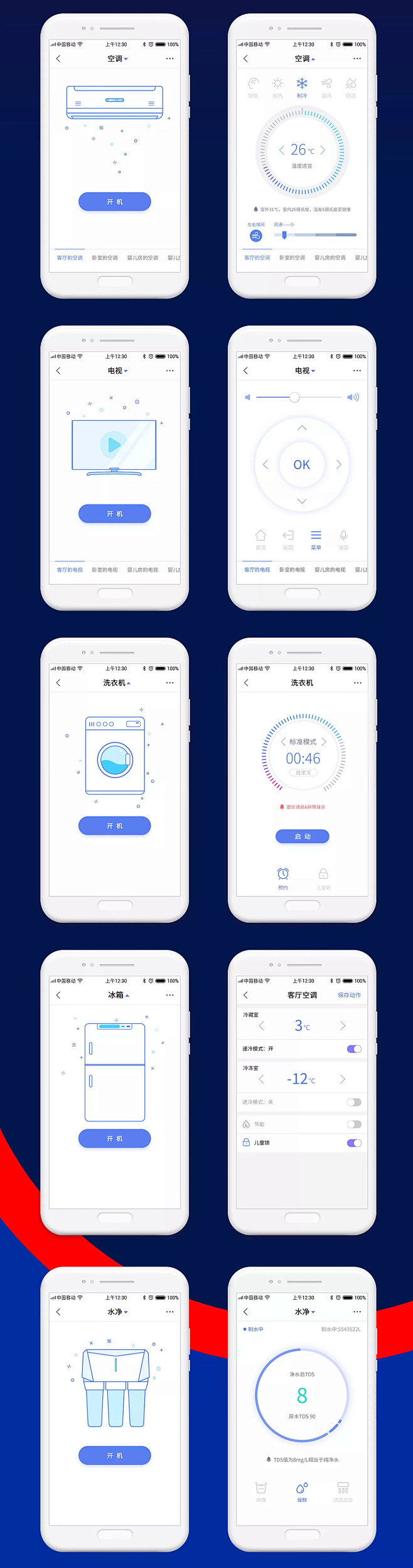 智能家居APPUIAPP界面褐色童...
