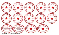 电子合同章 公章模板 合同章模板 印章模板 专用章 合同章 #矢量素材# ★★★http://www.sucaifengbao.com/vector/cdr/
