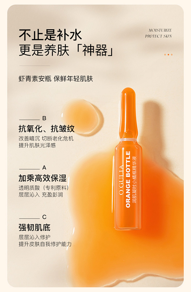 爆款阿古丽娅虾青素小橘瓶精华液 保湿提亮...