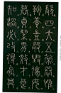 书法大师—李阳冰篆书《千字文》