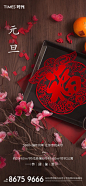 节日海报精选|元旦 新年快乐