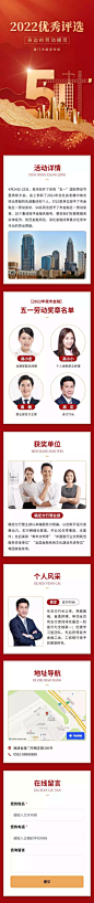 H5长页五一劳动节政府媒体劳模优秀评选表彰