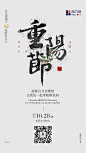 重阳节海报