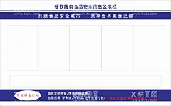 食品安全信息公告栏  - 源文件下载【酷图网】食品,安全,公告栏,海报,蓝色,